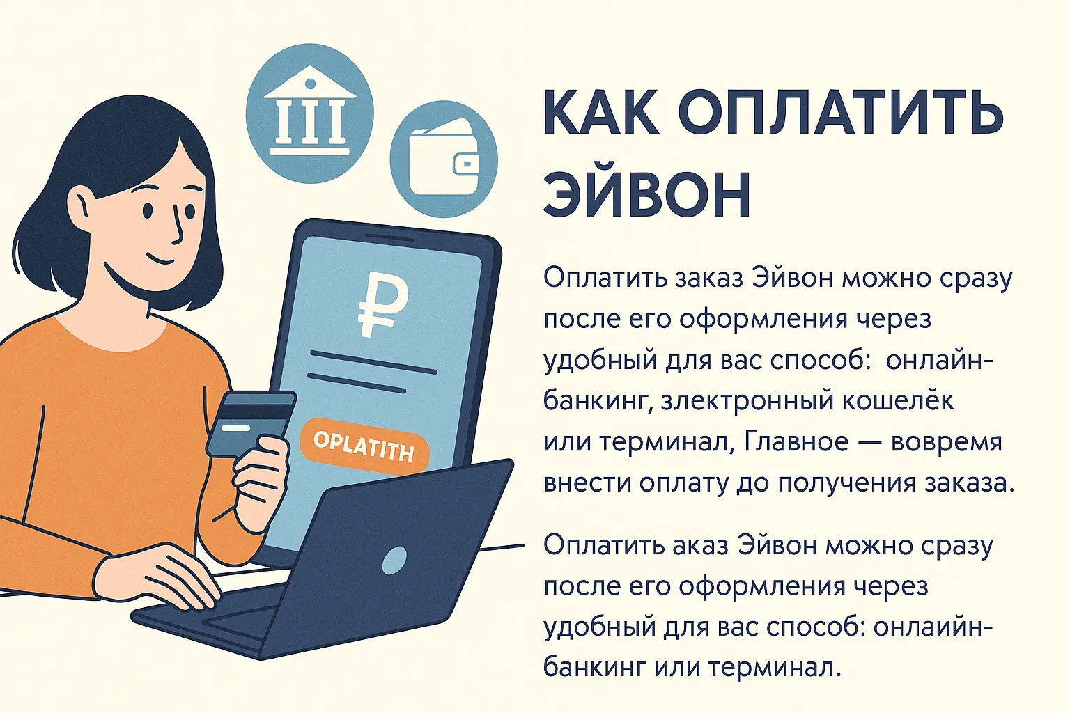 Как оплатить заказ Эйвон в Казастане?
