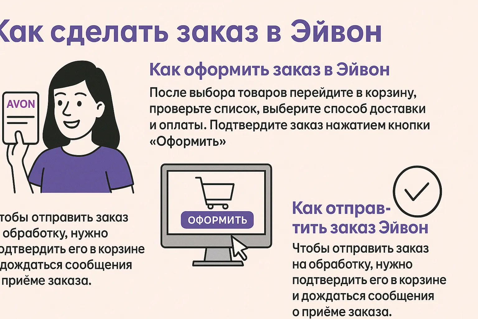 Как сделать заказ в Эйвон в Казахстане?