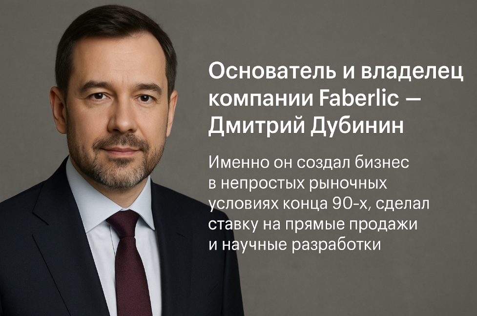 Что такое Фаберлик? Кто основал и Где производят?