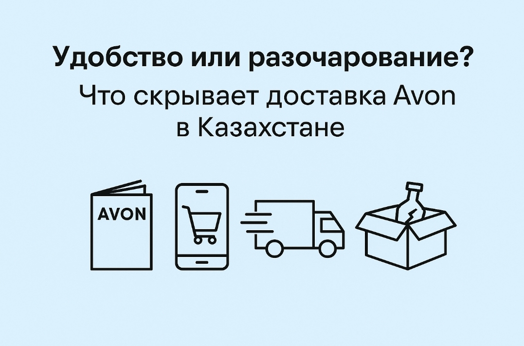 Способы заказа и оплаты в Avon Казахстан