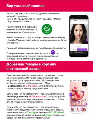 Каталог Avon Апрель 2026 страница 3