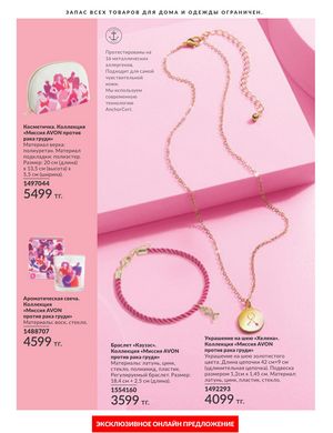 Каталог Avon Апрель 2026 страница 4