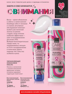 Каталог Avon Апрель 2026 страница 5
