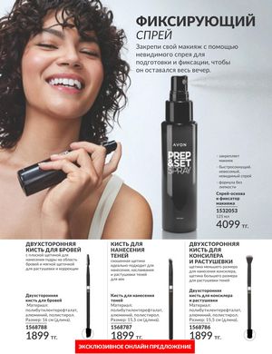 Каталог Avon Апрель 2026 страница 7