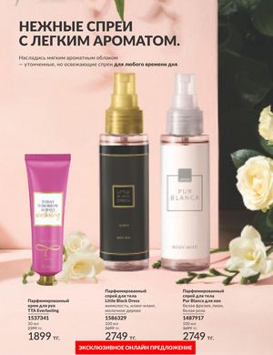 Каталог Avon Апрель 2026 страница 8