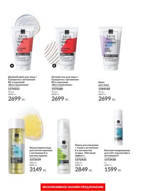 Каталог Avon Апрель 2026 страница 10