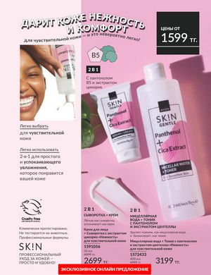 Каталог Avon Апрель 2026 страница 11