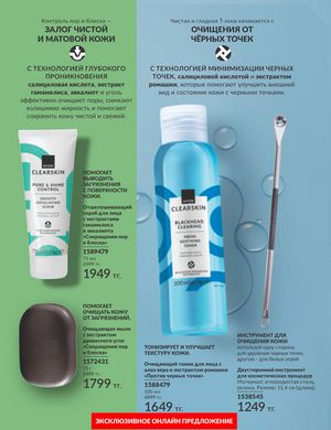 Каталог Avon Апрель 2026 страница 12