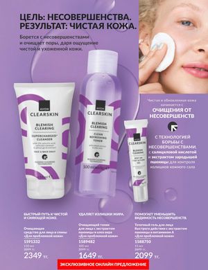 Каталог Avon Апрель 2026 страница 13