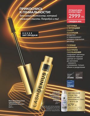 Каталог Avon Апрель 2026 страница 15