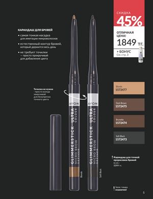 Каталог Avon Апрель 2026 страница 17