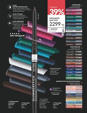 Каталог Avon Апрель 2026 страница 19