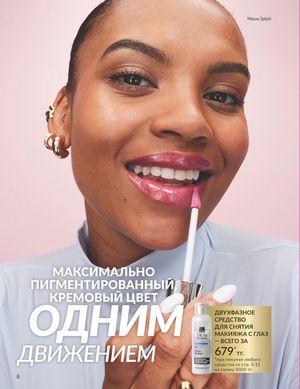 Каталог Avon Апрель 2026 страница 20