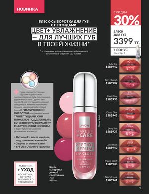 Каталог Avon Апрель 2026 страница 21