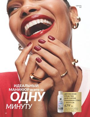 Каталог Avon Апрель 2026 страница 22