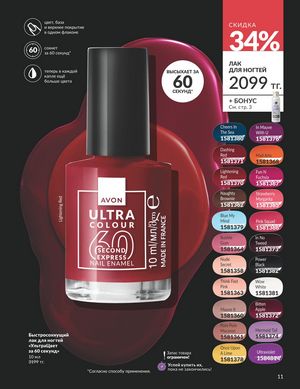Каталог Avon Апрель 2026 страница 23