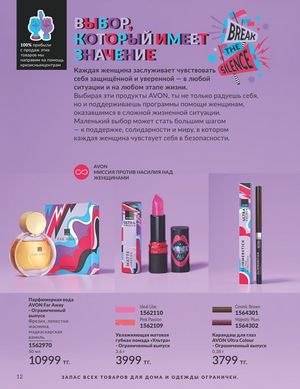 Каталог Avon Апрель 2026 страница 24