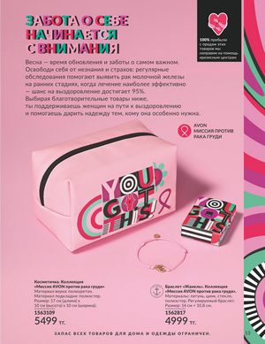 Каталог Avon Апрель 2026 страница 25