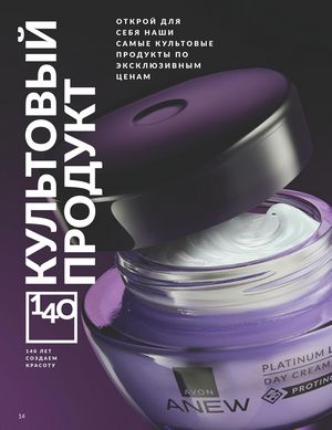 Каталог Avon Апрель 2026 страница 26