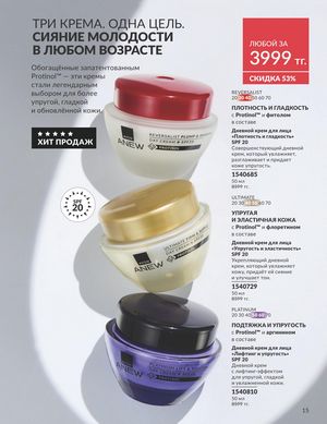 Каталог Avon Апрель 2026 страница 27