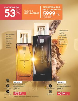 Каталог Avon Апрель 2026 страница 28