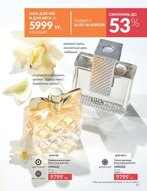 Каталог Avon Апрель 2026 страница 29