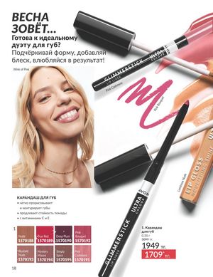 Каталог Avon Апрель 2026 страница 30