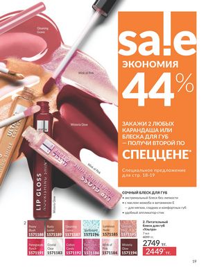 Каталог Avon Апрель 2026 страница 31