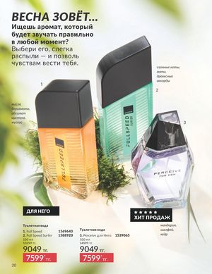 Каталог Avon Апрель 2026 страница 32