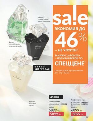 Каталог Avon Апрель 2026 страница 33