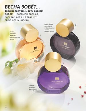 Каталог Avon Апрель 2026 страница 34