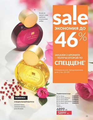Каталог Avon Апрель 2026 страница 35