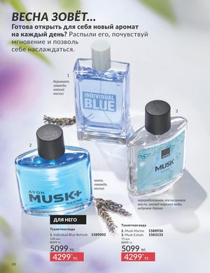 Каталог Avon Апрель 2026 страница 36