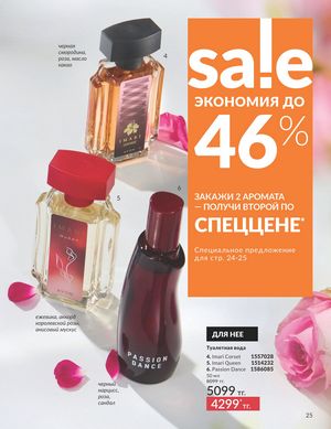 Каталог Avon Апрель 2026 страница 37