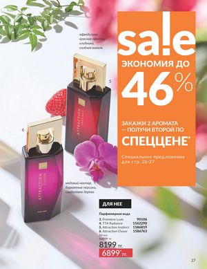 Каталог Avon Апрель 2026 страница 39