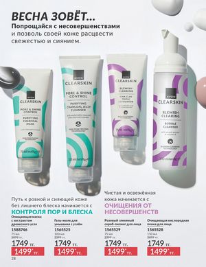 Каталог Avon Апрель 2026 страница 40