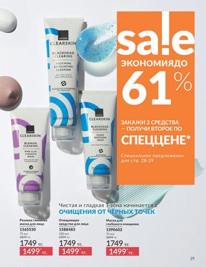 Каталог Avon Апрель 2026 страница 41