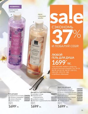 Каталог Avon Апрель 2026 страница 43