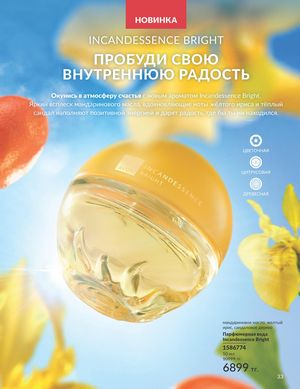 Каталог Avon Апрель 2026 страница 45
