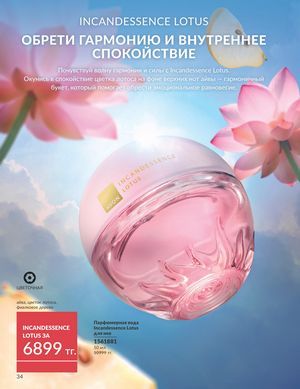 Каталог Avon Апрель 2026 страница 46