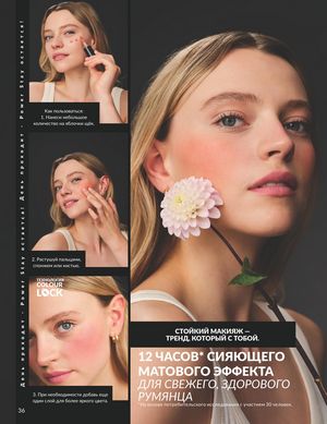 Каталог Avon Апрель 2026 страница 48