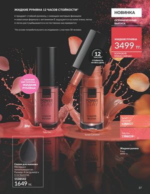 Каталог Avon Апрель 2026 страница 49
