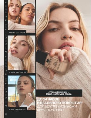 Каталог Avon Апрель 2026 страница 50