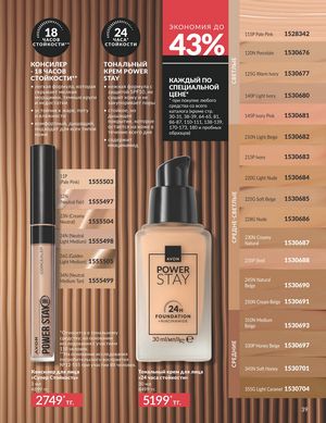 Каталог Avon Апрель 2026 страница 51