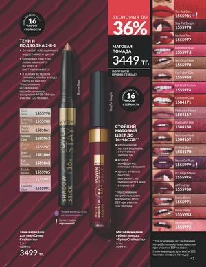 Каталог Avon Апрель 2026 страница 53