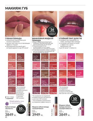 Каталог Avon Апрель 2026 страница 54