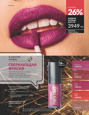 Каталог Avon Апрель 2026 страница 55