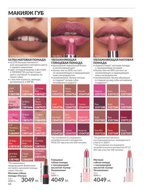 Каталог Avon Апрель 2026 страница 56