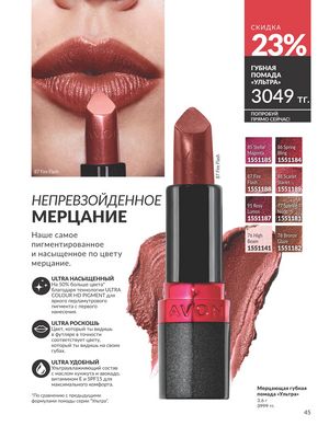 Каталог Avon Апрель 2026 страница 57