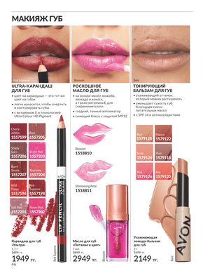 Каталог Avon Апрель 2026 страница 58